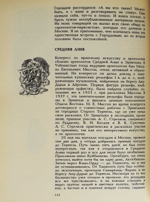 Пиотровский Б.Б. Страницы моей жизни. СПб.: Наука, 1995.